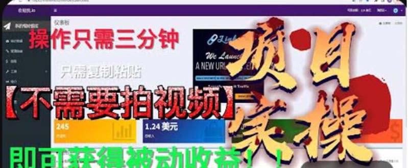 【副业项目6055期】最新国外掘金项目 不需要拍视频 即可获得被动收益 只需操作3分钟实现躺赚-宏欣副业精选