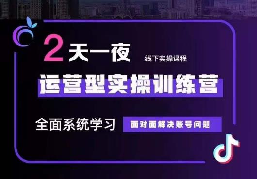 【副业项目6083期】5月22-23线下课运营型实操训练营，全面系统学习，从底层逻辑到实操方法到千川投放-宏欣副业精选