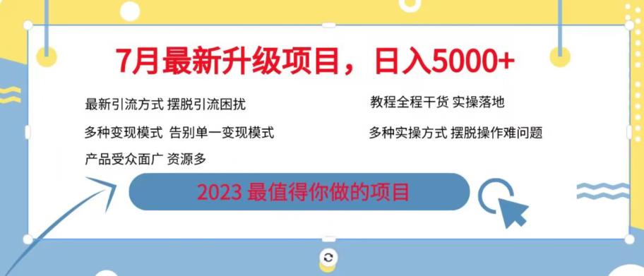 【副业项目6612期】7月最新旅游卡项目升级玩法，多种变现模式，最新引流方式，日入5000+【揭秘】-宏欣副业精选