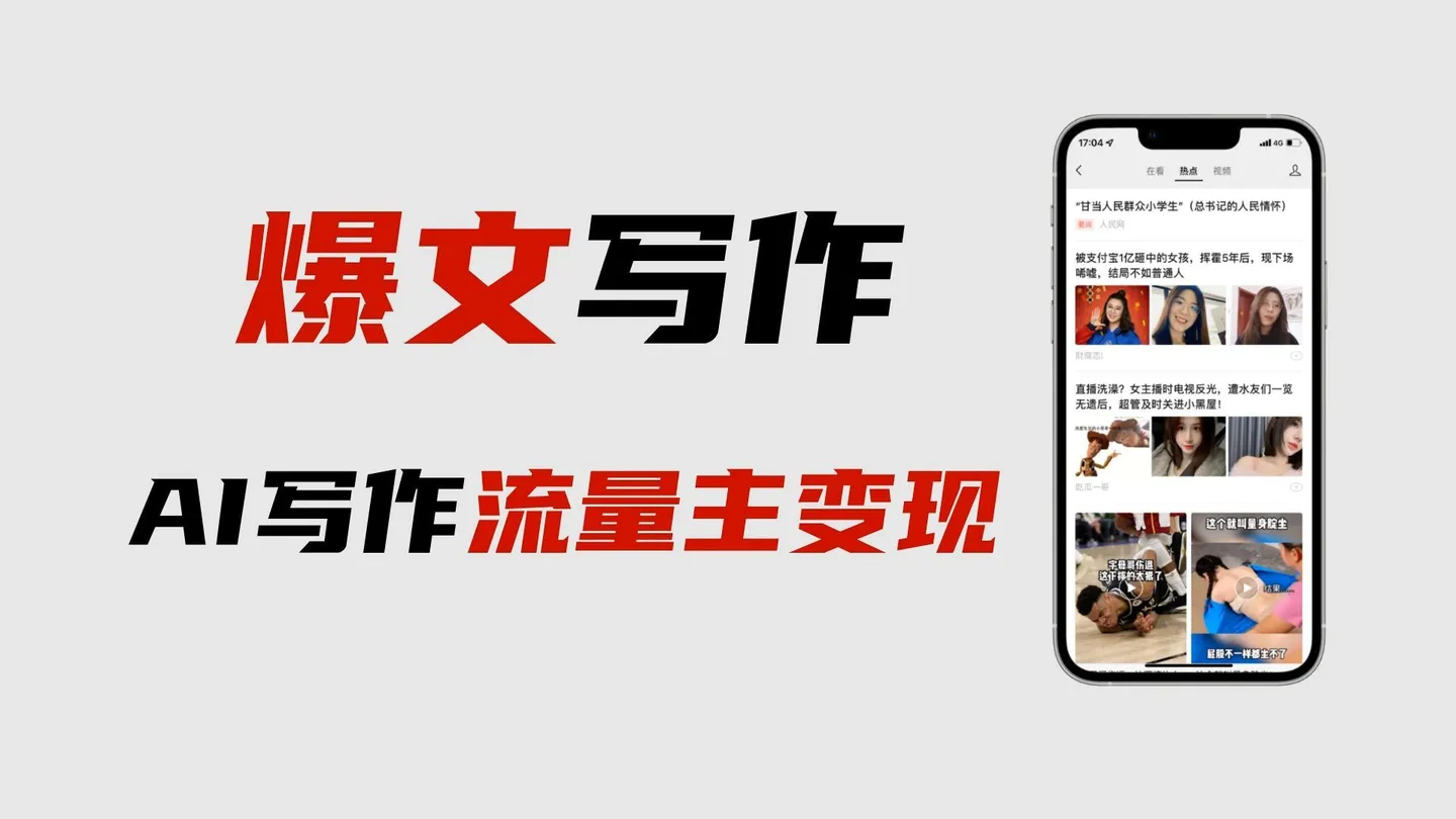 【副业项目6962期】用gpt洗稿过公众号原创以及gpt赚钱思路(纯实操)-宏欣副业精选