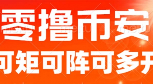 【副业项目7034期】最新国外零撸小项目，目前单窗口一天可撸10+-宏欣副业精选