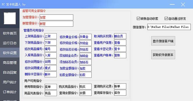 【副业项目7443期】微信自动发卡机器人工具 全自动发卡【软件+教程】-宏欣副业精选