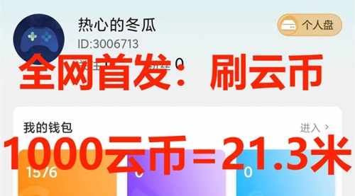 【副业项目7922期】全网首发沃云云电脑接码无限刷云币，日入100+，趁早快点做起来吧-宏欣副业精选