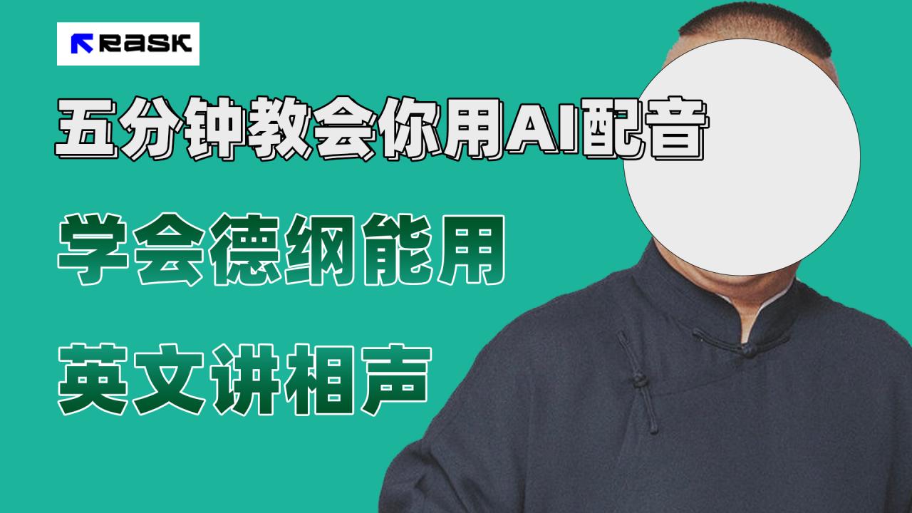 【副业项目7997期】最近爆火的AI配音视频怎么制作？五分钟教会你！-宏欣副业精选