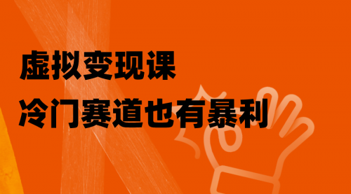 【副业项目8406期】非常冷门的赛道，教人打台球变现（附百G教学资源）-宏欣副业精选