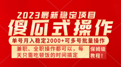 【副业项目8470期】傻瓜式无脑项目，纯搬砖，多号批量单月2000+-宏欣副业精选