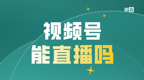 最新视频号直播抢福袋项目，简单无脑-宏欣副业精选