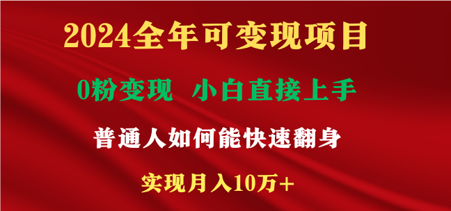 2024全年可变现项目，一天收益至少2000+，小白上手快，普通人就要利用互娱赚钱-宏欣副业精选