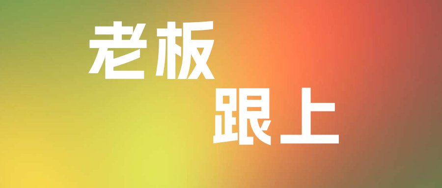 新时代商业老板必修课，怎样做好一个老板，老板创业全案，拒绝守旧，持续创新！-宏欣副业精选