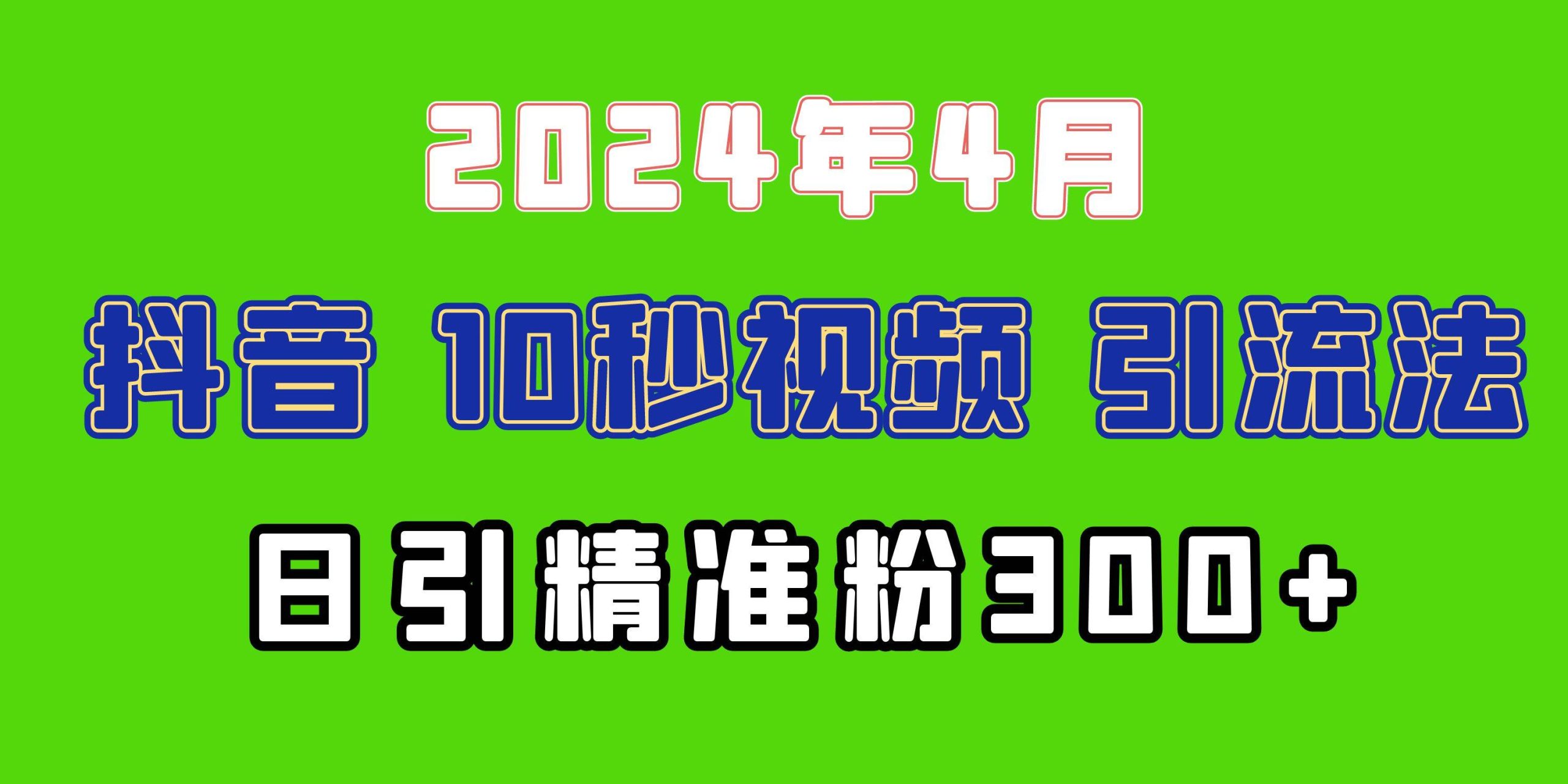 2024最新抖音豪车EOM视频方法，日引300+兼职创业粉-宏欣副业精选