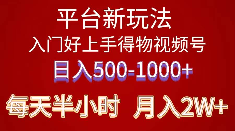 2024年 平台新玩法 小白易上手 《得物》 短视频搬运，有手就行，副业日…-宏欣副业精选