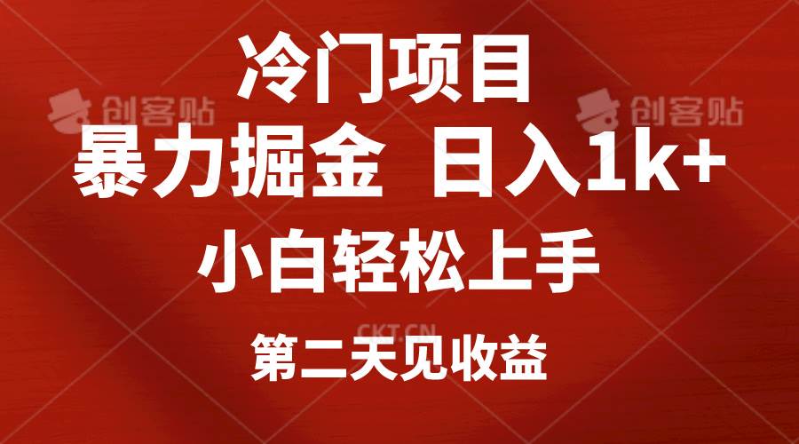 冷门项目，靠一款软件定制头像引流 日入1000+小白轻松上手，第二天见收益-宏欣副业精选