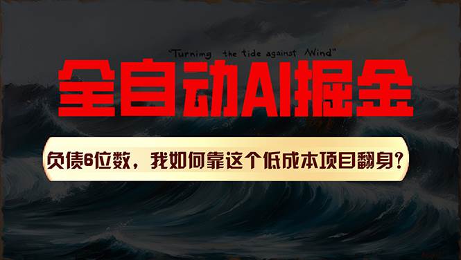 利用一个插件！自动AI改写爆文，多平台矩阵发布，负债6位数，就靠这项…-宏欣副业精选