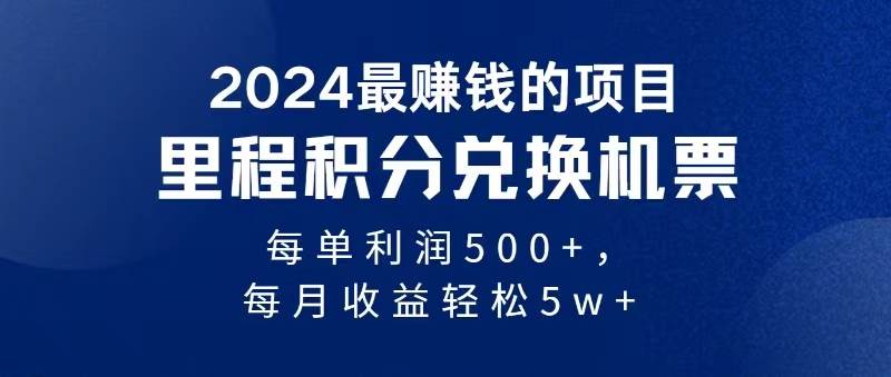 2024暴利项目每单利润500+，无脑操作，十几分钟可操作一单，每天可批量…-宏欣副业精选