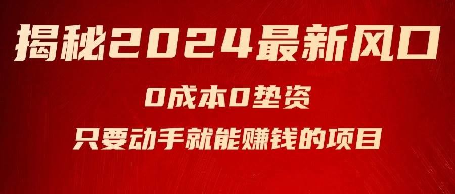 揭秘2024最新风口，新手小白只要动手就能赚钱的项目—空调-宏欣副业精选