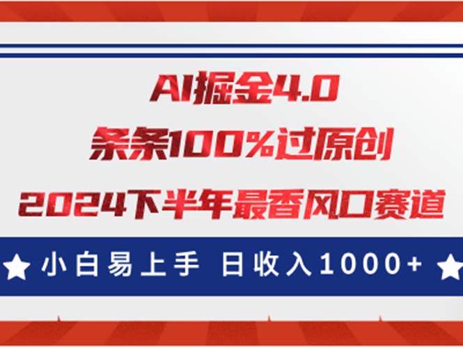 AI掘金4.0玩法，视频号创作分成，最新风口赛道，条条100%过原创，小白…-宏欣副业精选