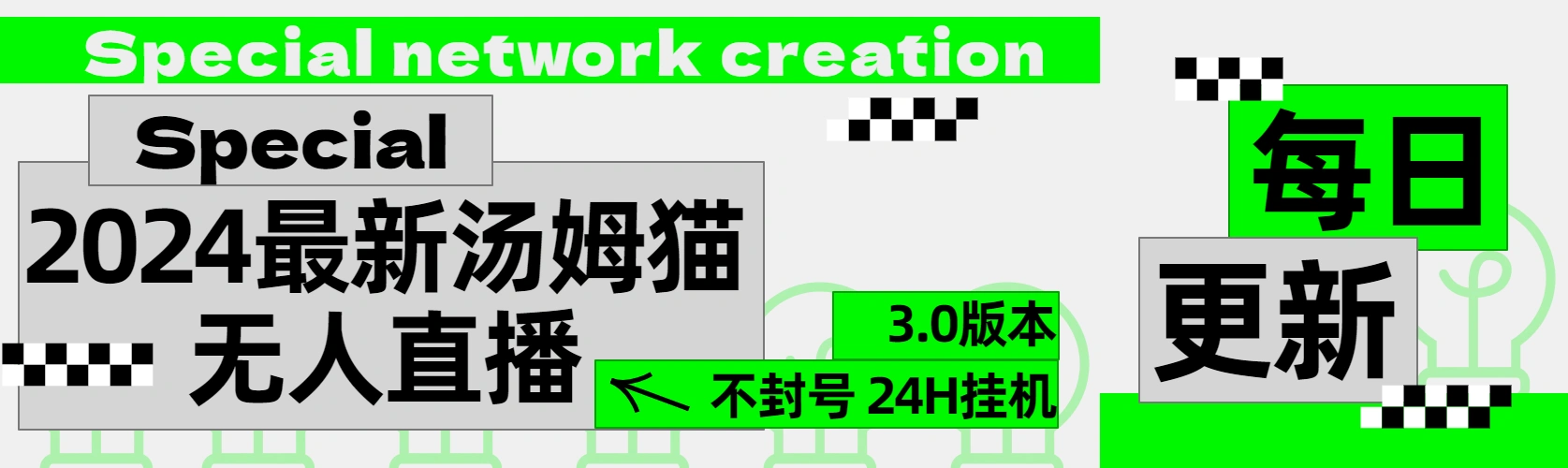 2024最新汤姆猫无人直播3.0（含抖音风控解决方案）-宏欣副业精选